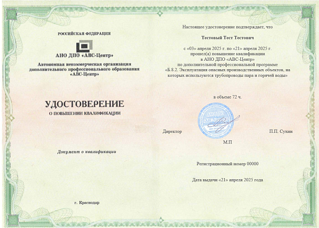 Б.8.2. Эксплуатация опасных производственных объектов, на которых используются трубопроводы пара и горячей воды. Обучение дистанционно